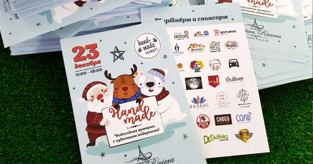 Листовки — Рекламное агентство в Актау Boitumar